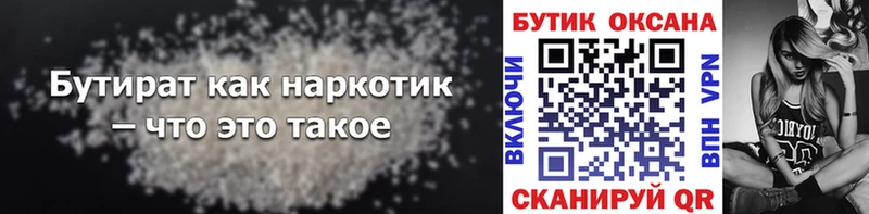 БУТИРАТ BDO 33%  Асино 